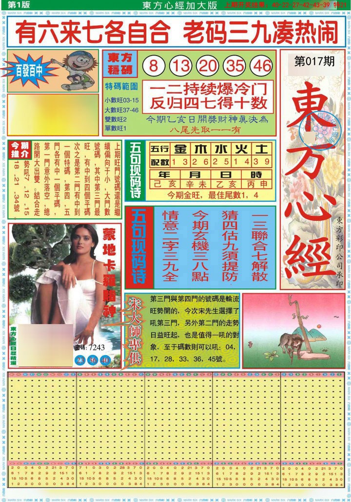 017期东方心经A加大版[图]
