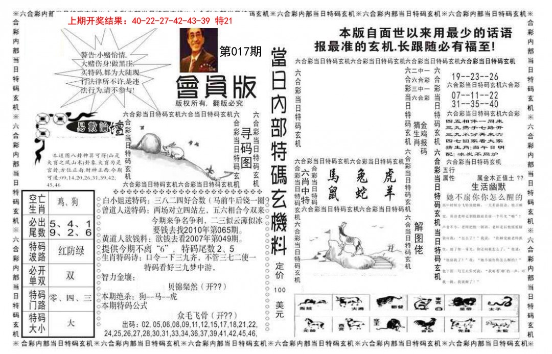017期当日特码玄机报[图]