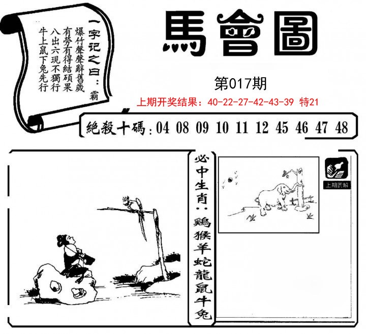 017期马会图[图]