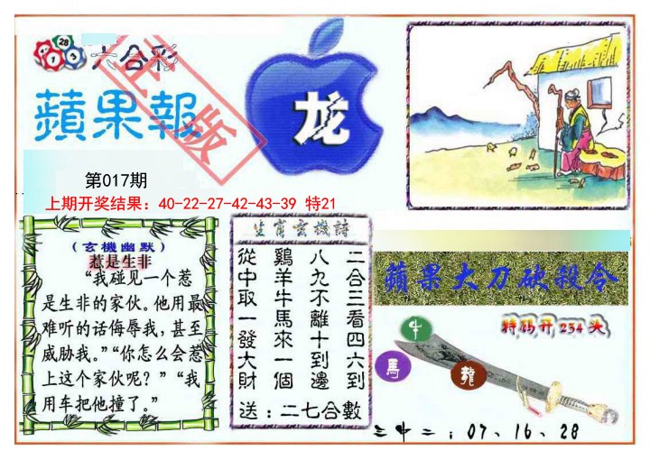 017期频果报[图]