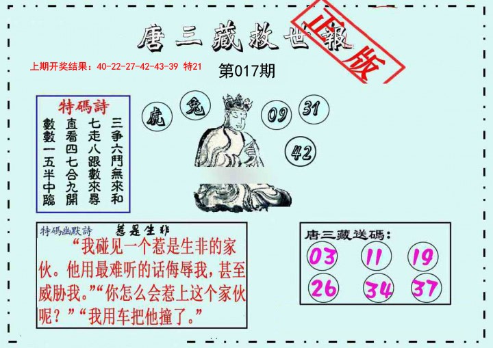 017期唐三藏救世报[图]
