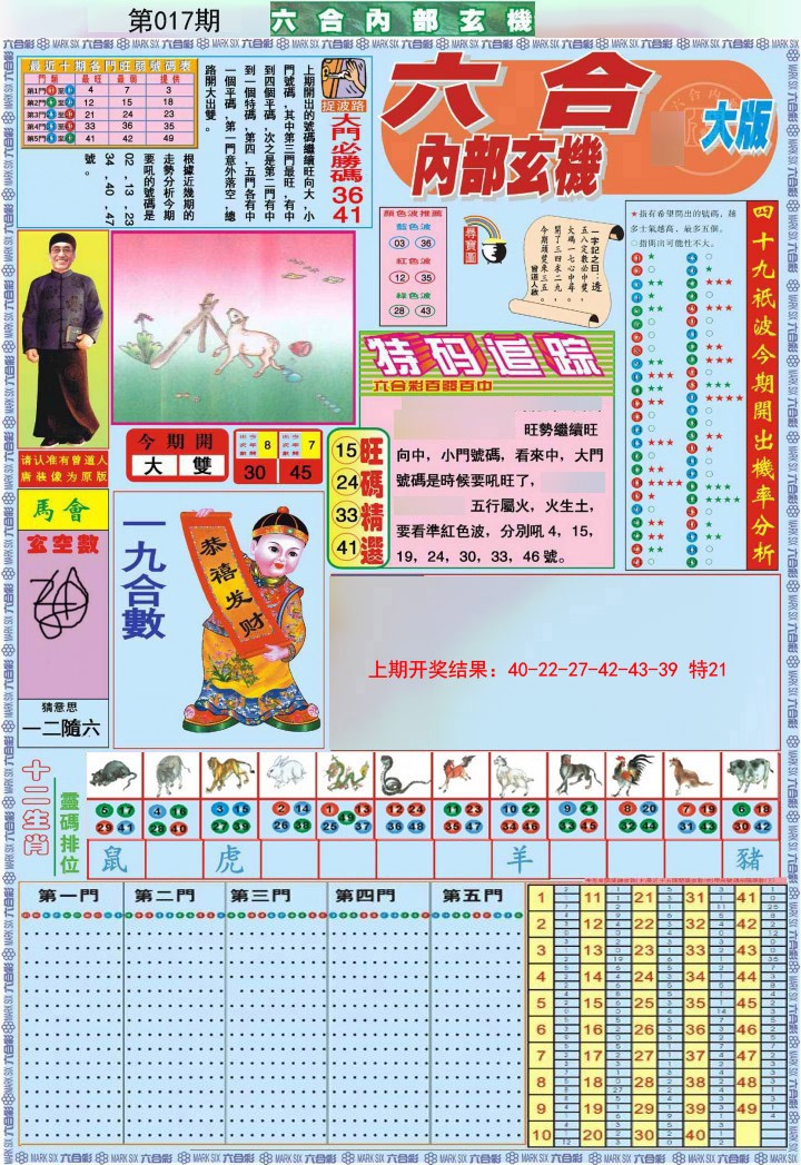 017期六合内部A加大版[图]