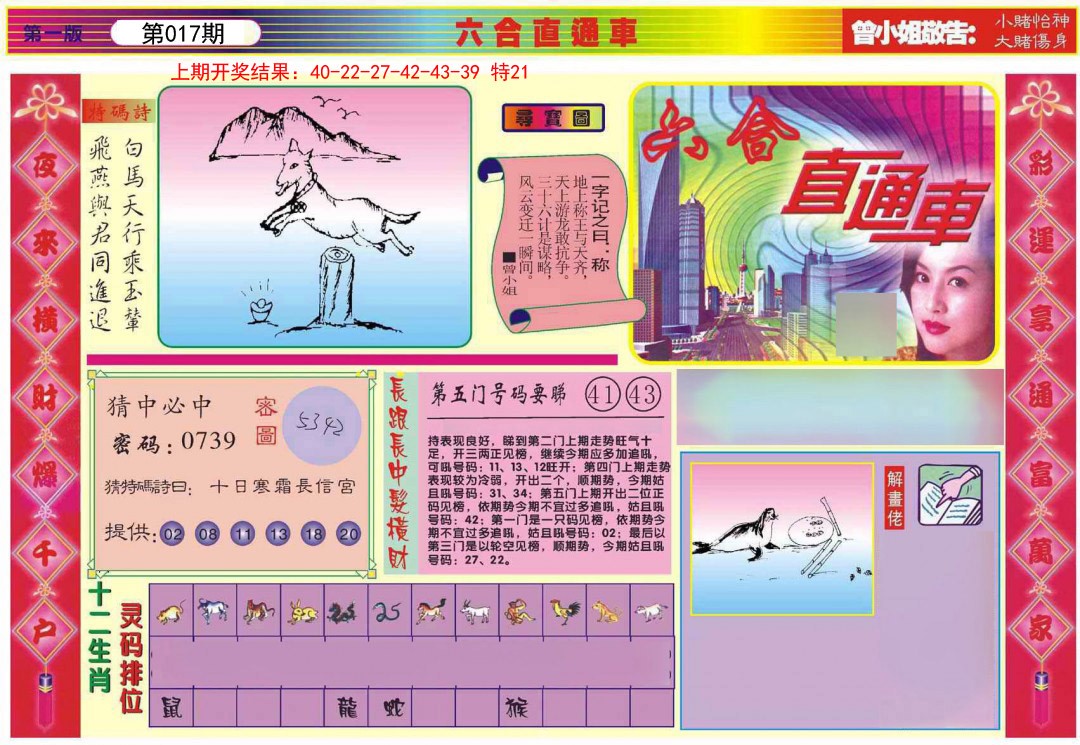 017期六合直通车A[图]