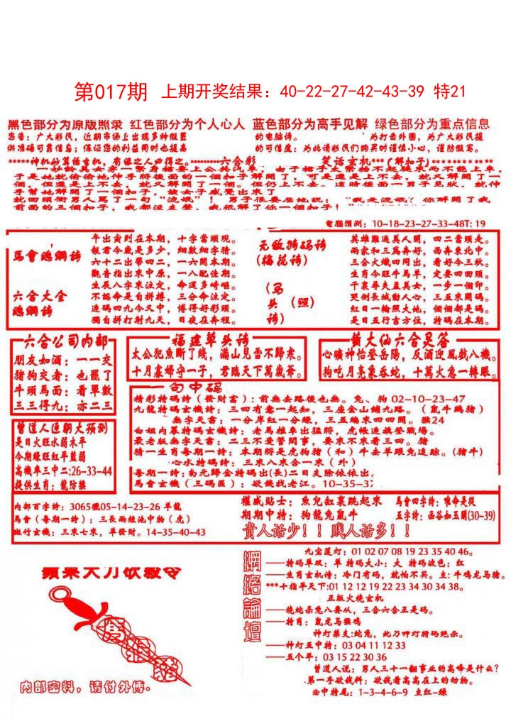 017期大刀彩霸王A[图]