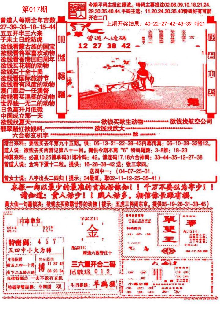 017期大刀彩霸王B[图]