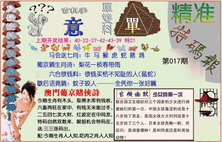 017期精准<特碼報>[图]