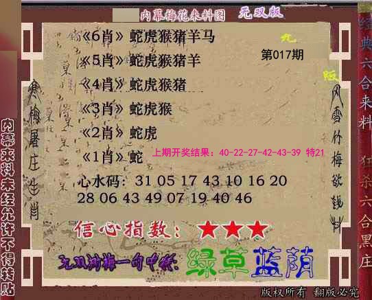 017期独家梅花来料[图]