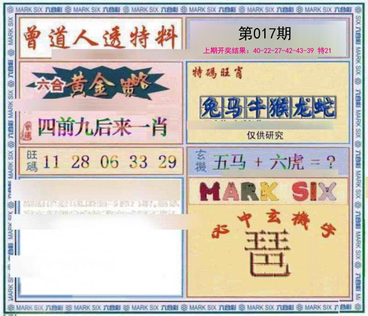 017期玄機圖[图]