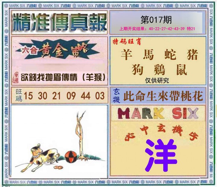 017期精准<傳真報>[图]