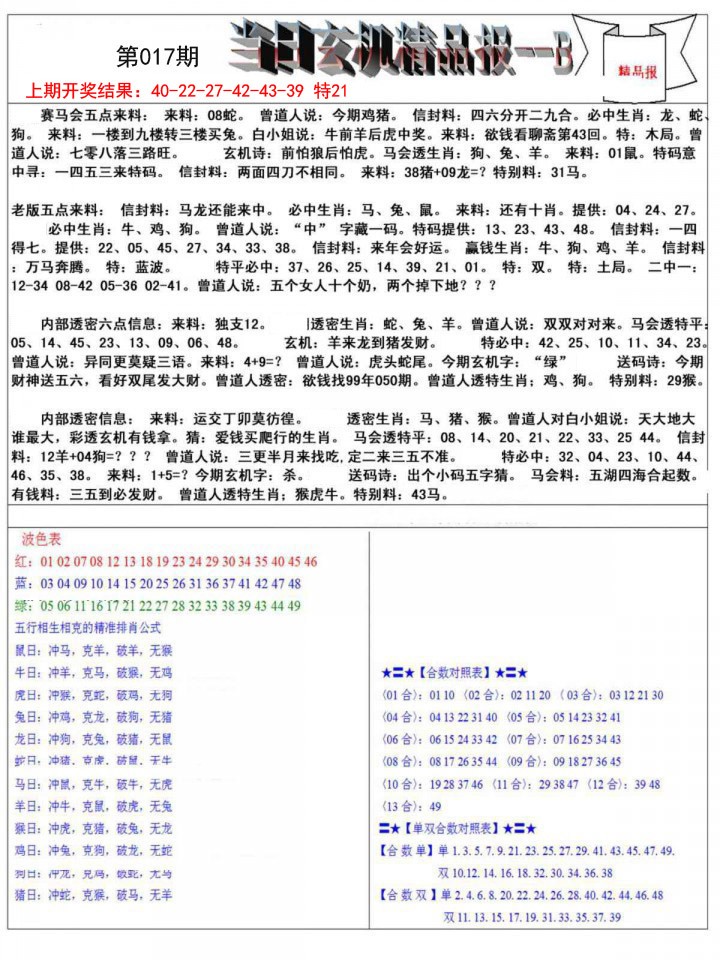 017期当日玄机精品报B[图]