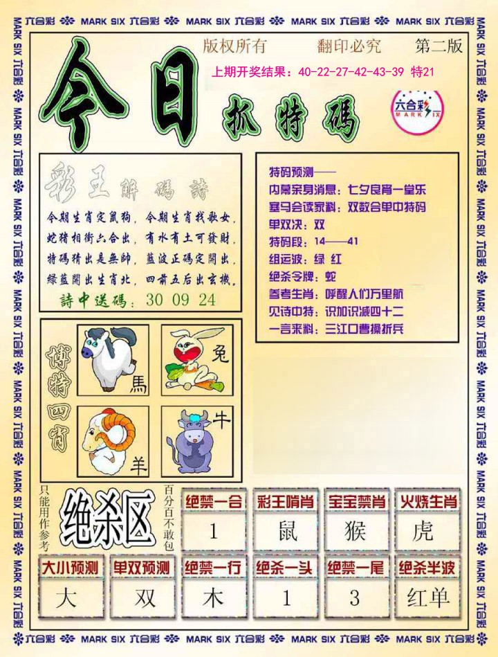 017期今日抓特码-B[图]