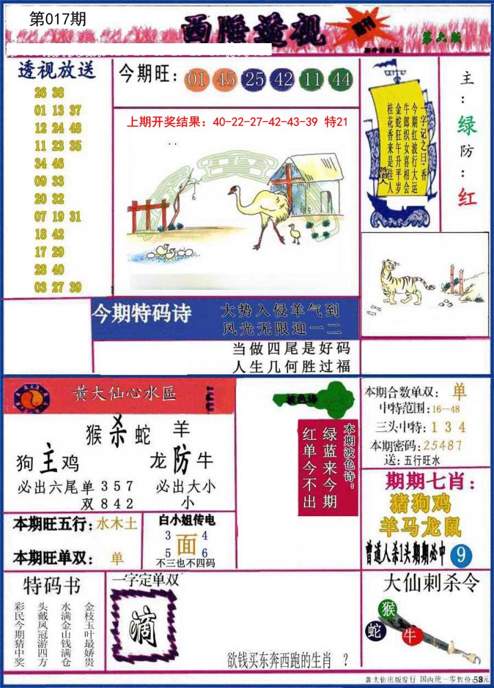 017期西陲透视[图]