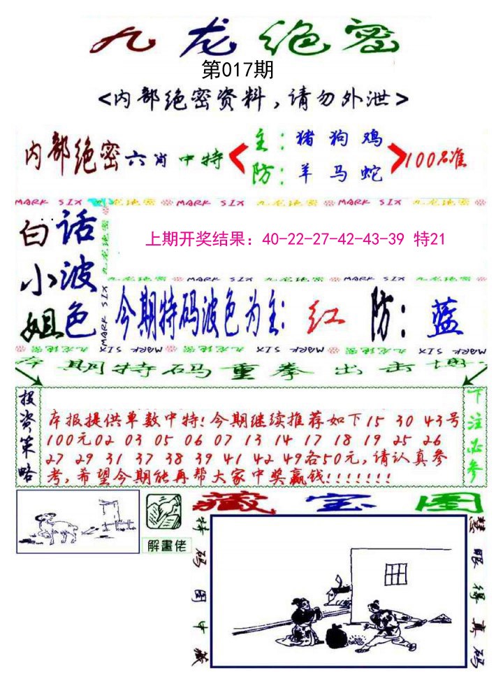 017期九龙密报[图]
