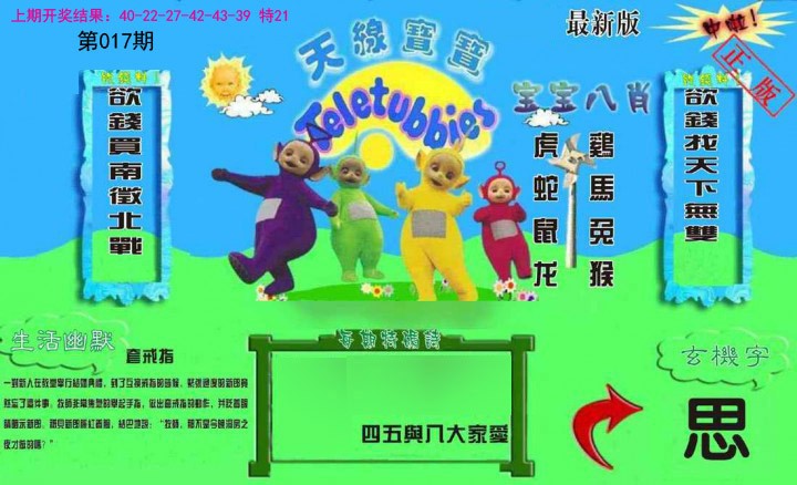 017期新天线宝宝(2006一版)[图]