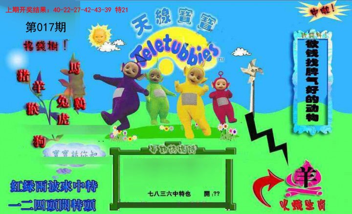 017期正版天线宝宝D[图]