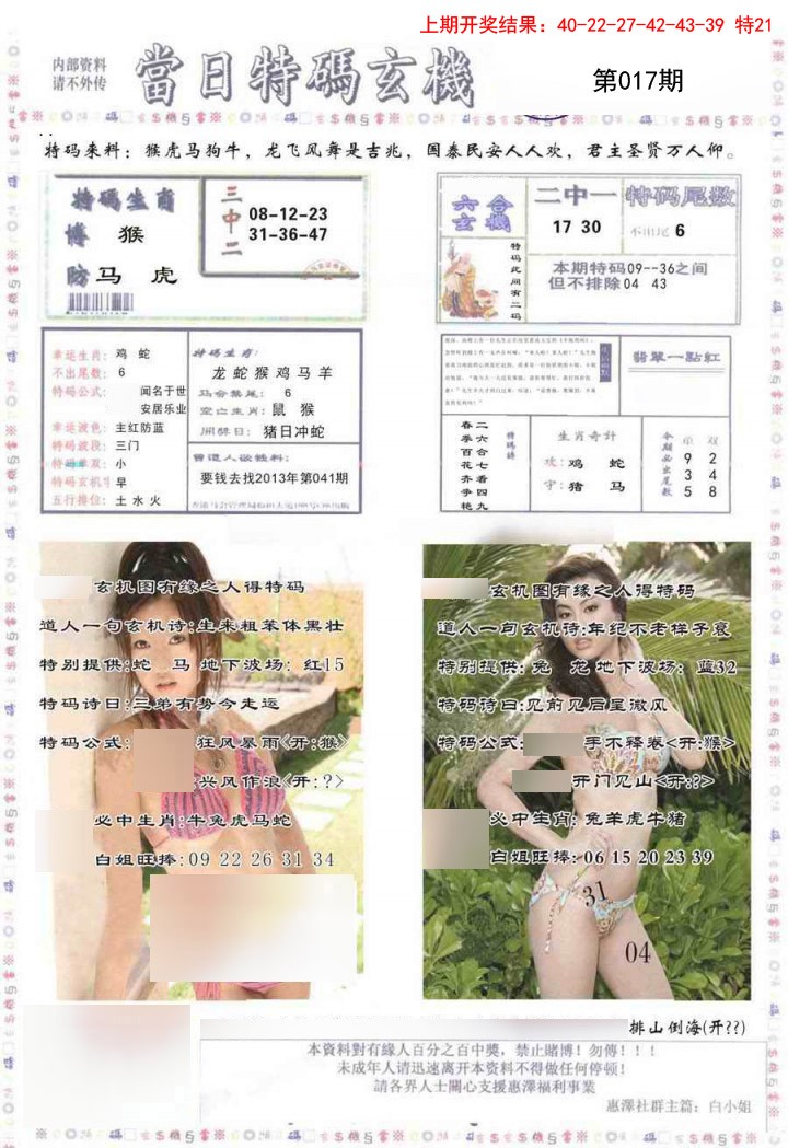 017期当日特码玄机-2[图]