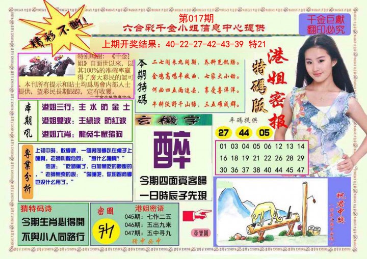 017期港姐密报A[图]