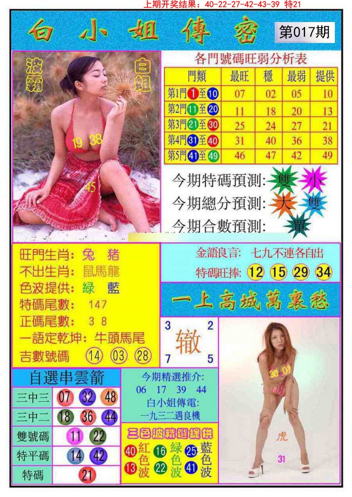 017期白小姐传密[图]