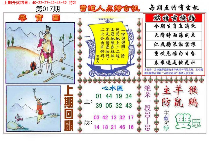 017期曾道人点特玄机[图]