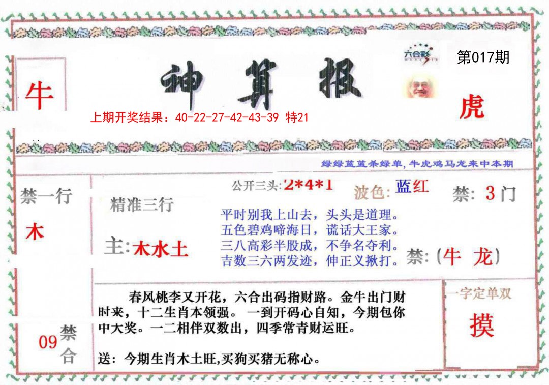 017期神算报[图]