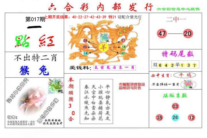 017期一点红[图]