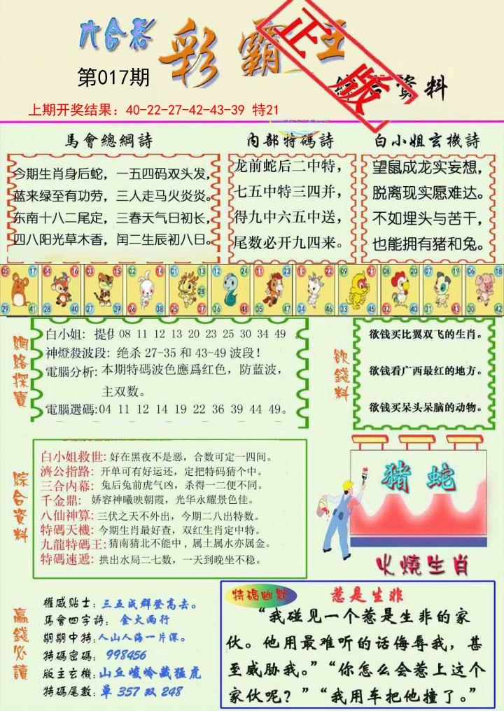 017期精装彩霸王[图]