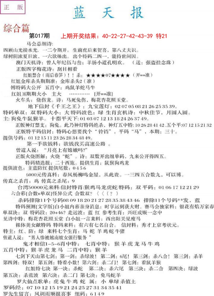 017期蓝天报A[图]