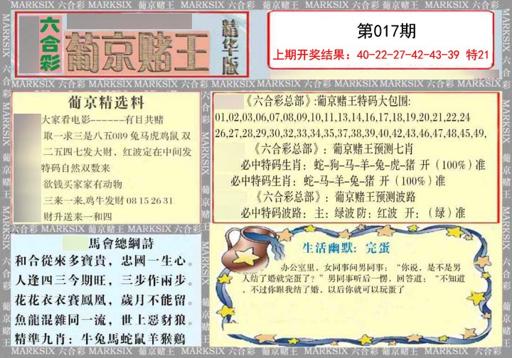 017期葡京赌王（正版）[图]