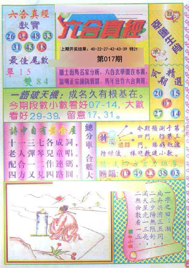 017期六合真经[图]