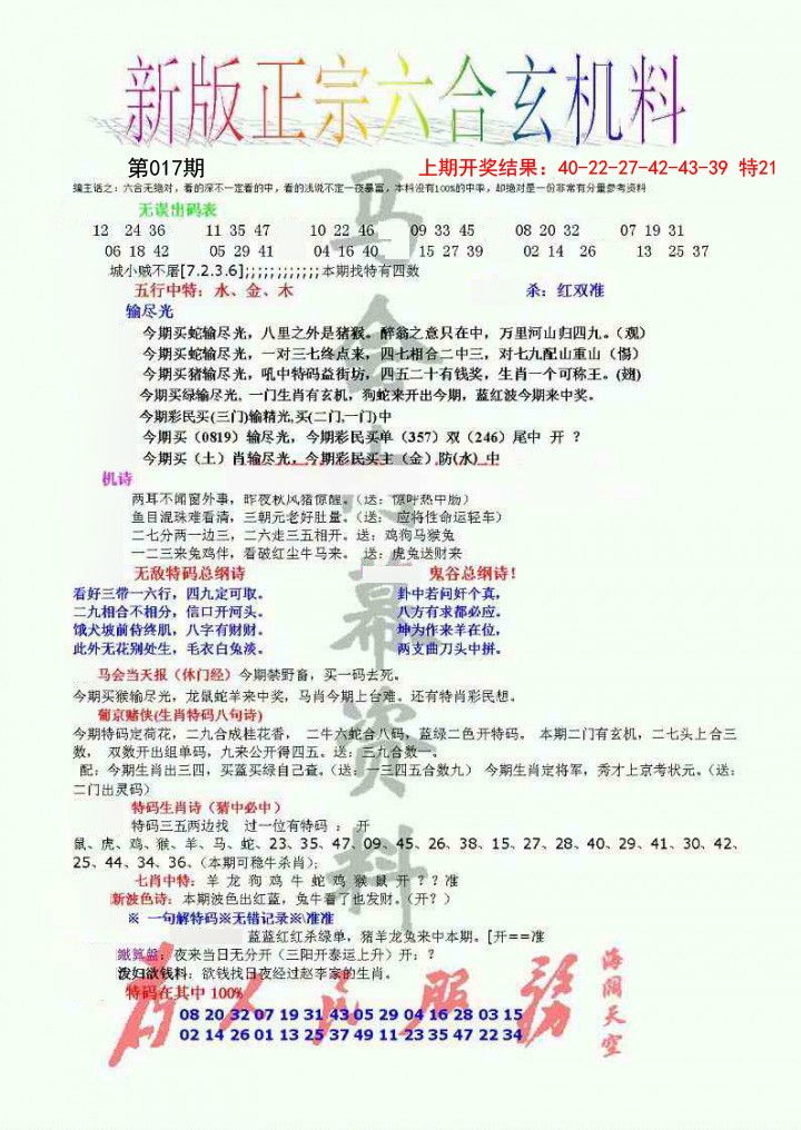 017期正宗六合玄机料[图]