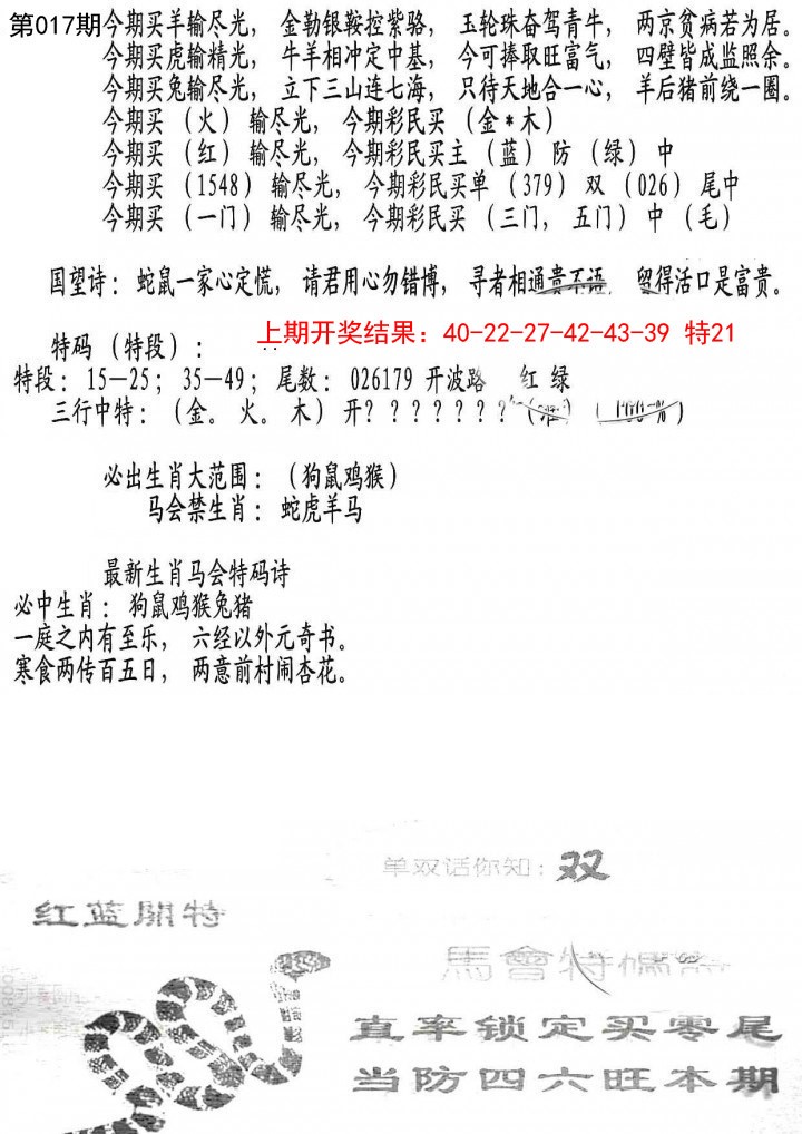 017期蛇报B[图]