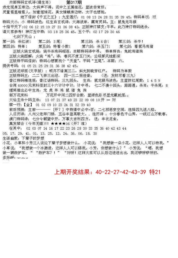 017期五星报B[图]