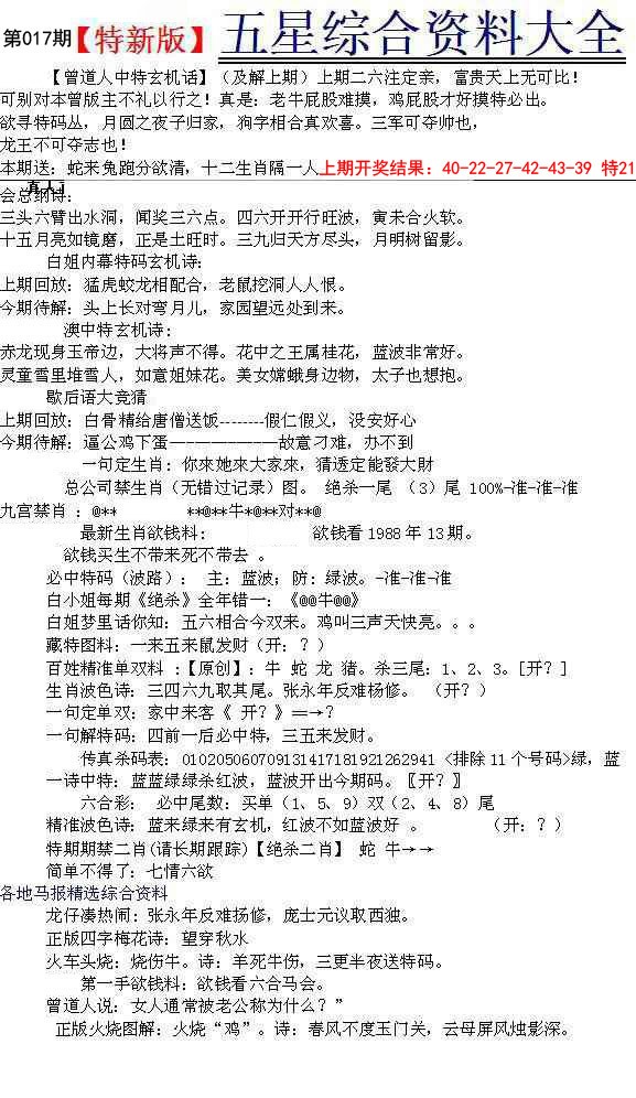 017期五星报A[图]
