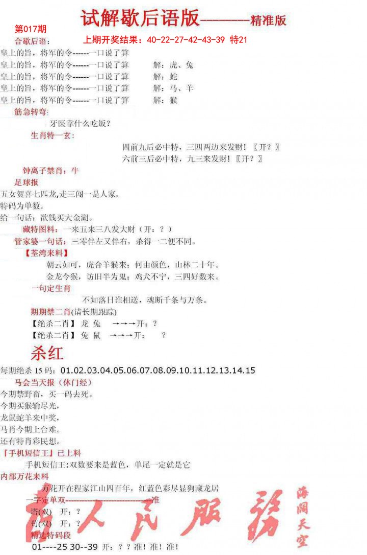 017期六合一点红B[图]