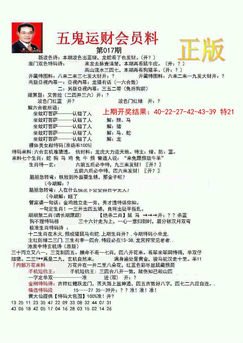 017期正版五鬼运财会员料[图]