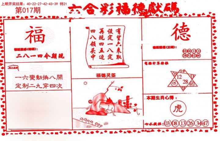 017期德福献码(信封)[图]
