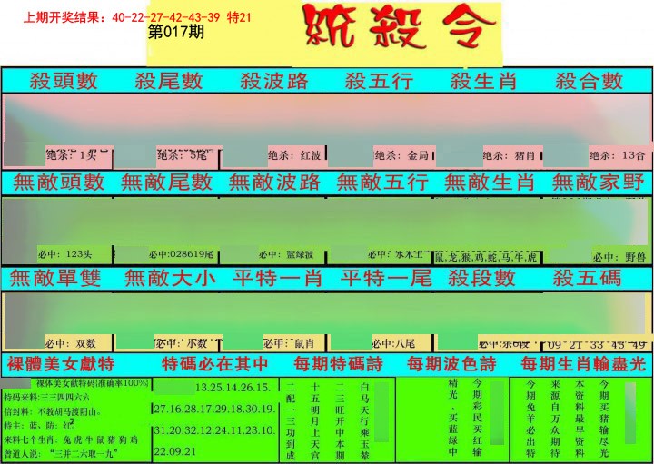 017期统杀令[图]