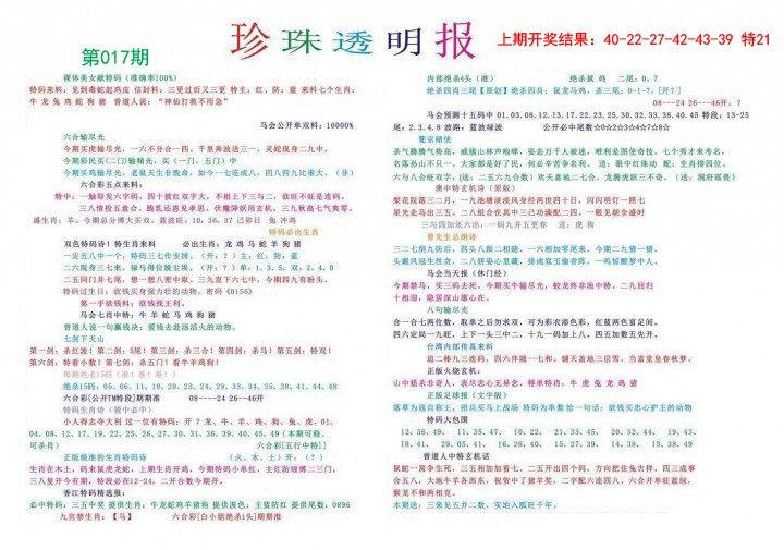 017期珍珠透明报[图]