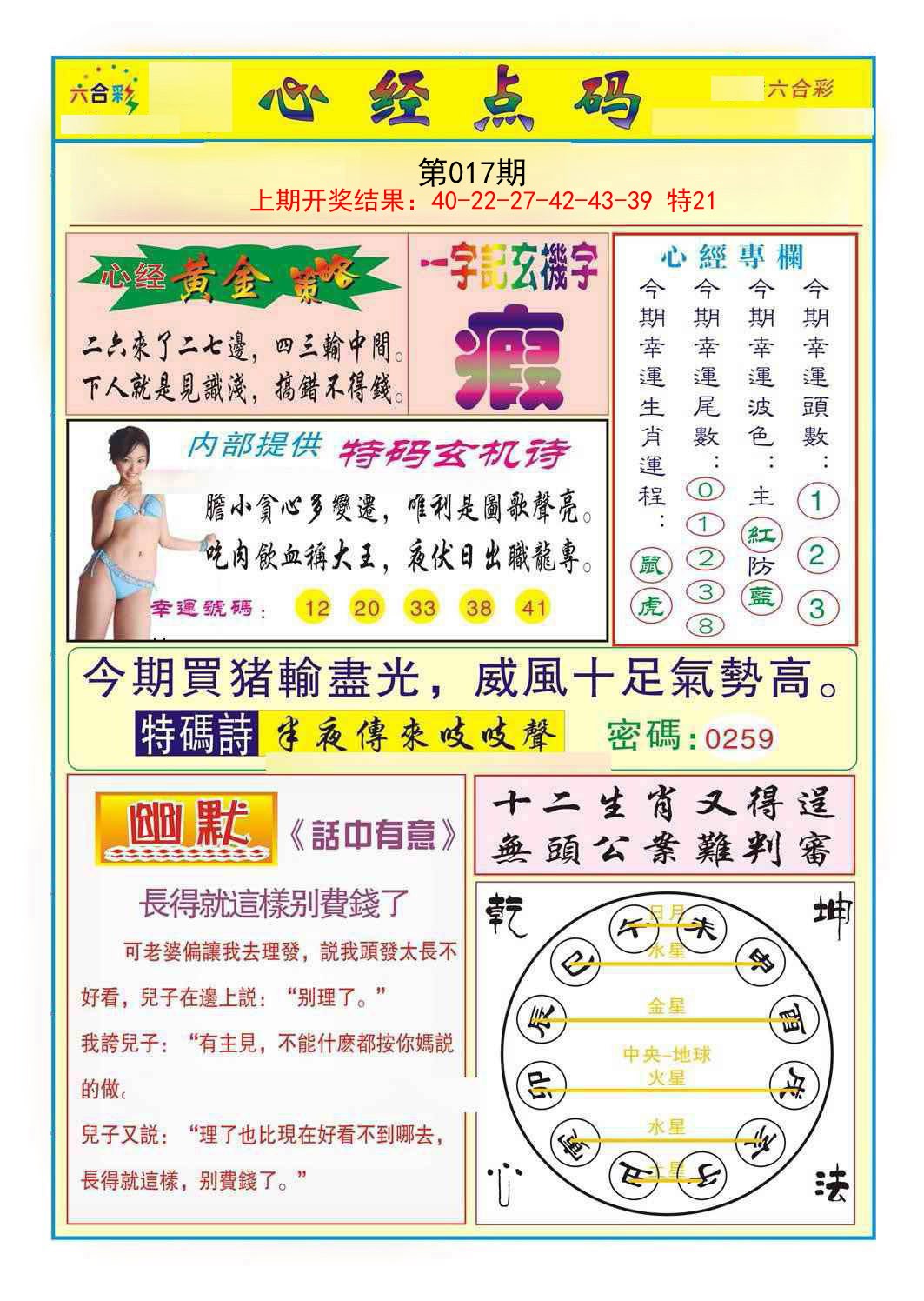 017期心经点码b[图]