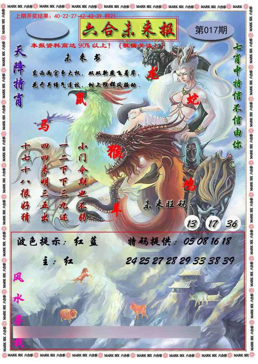 017期六合未来报[图]