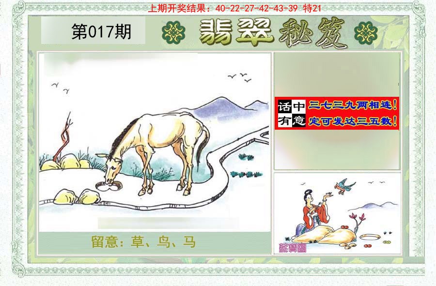 017期翡翠秘笈(信封)(另版)[图]