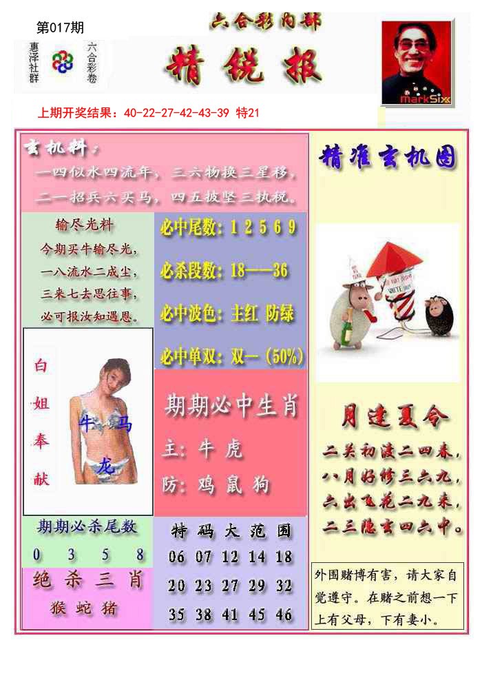 017期精锐报[图]