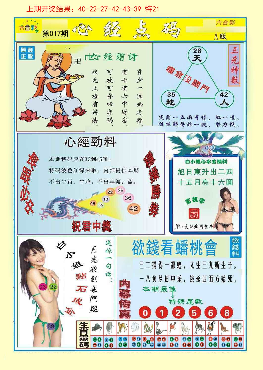 017期心经点码a[图]