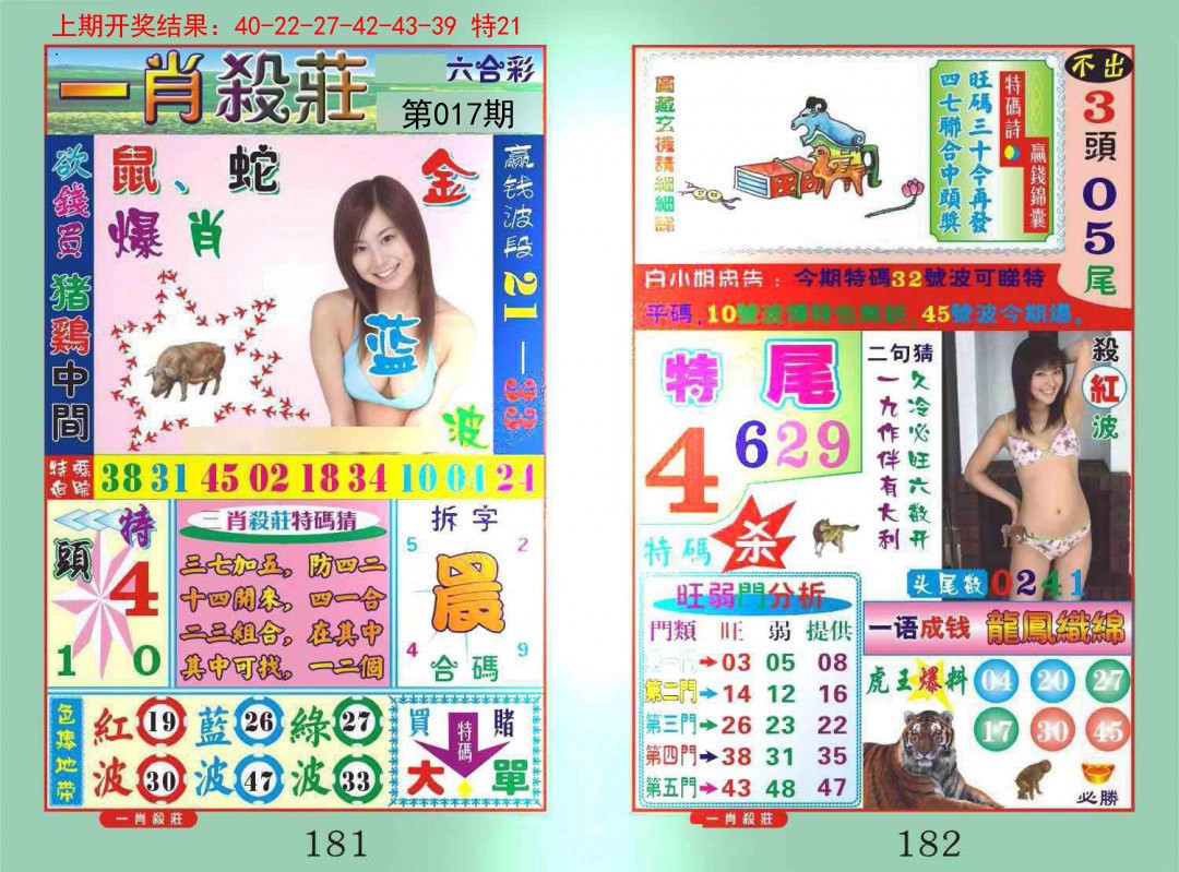 017期一夜富[图]