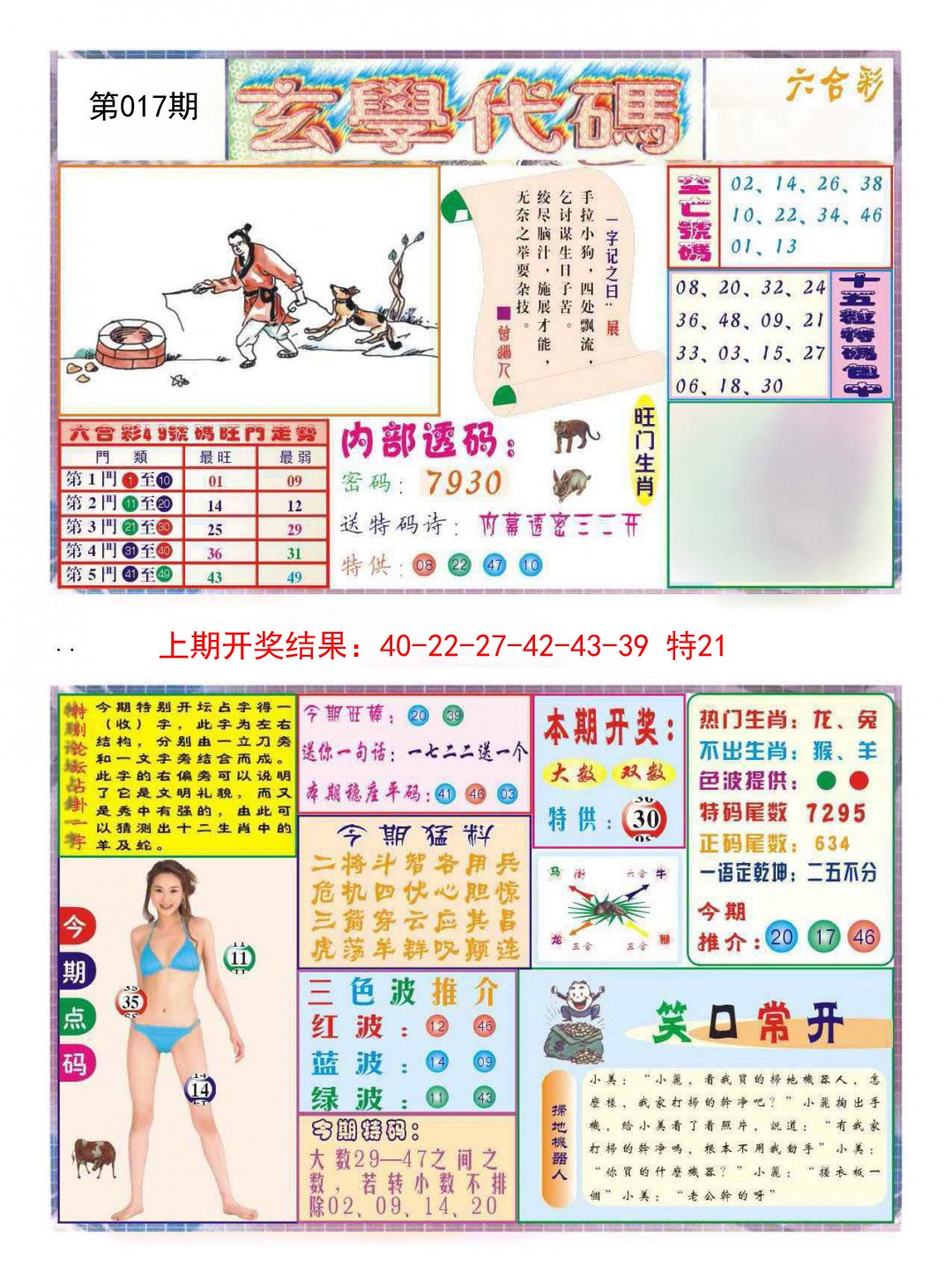 017期玄学代码[图]