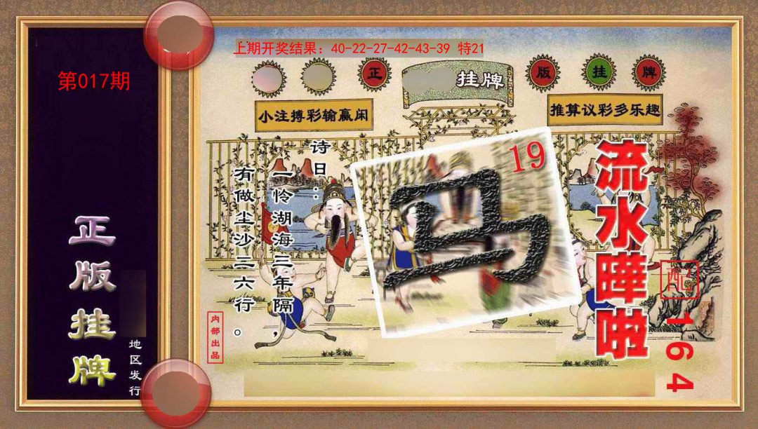 017期正版挂牌(另版)[图]