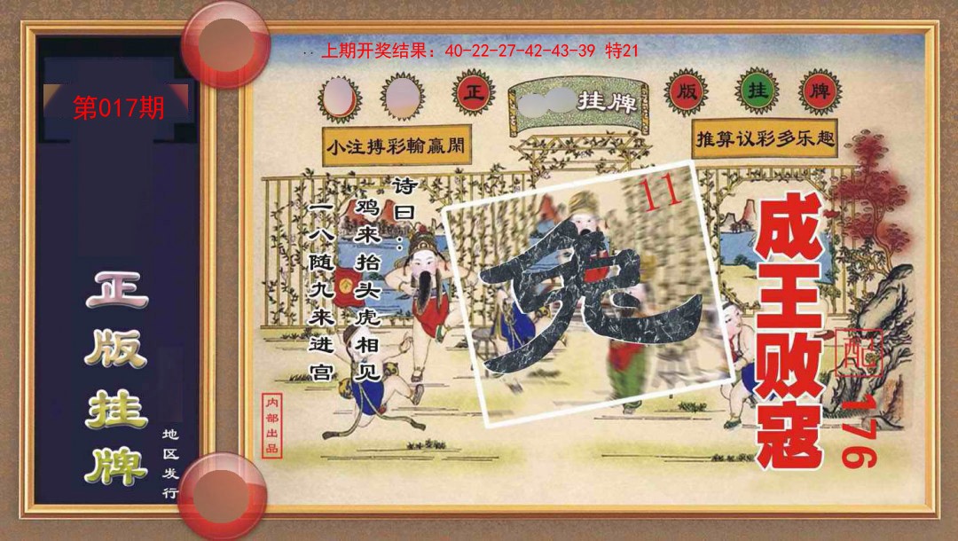 017期正版挂牌[图]