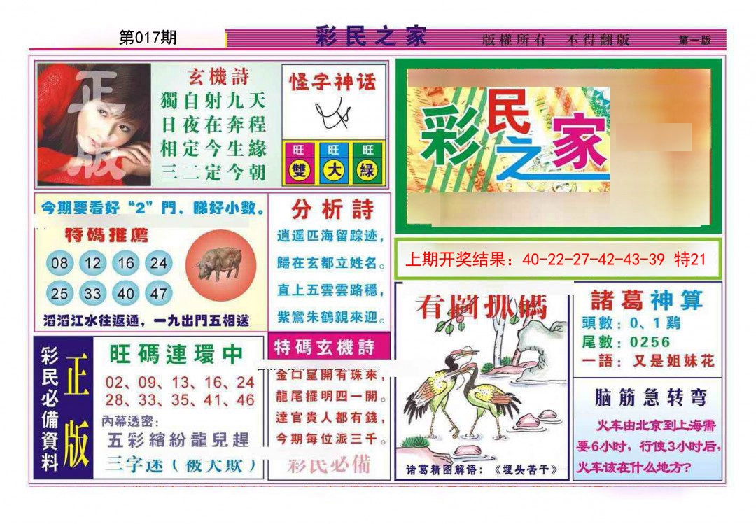 017期彩民之家A[图]