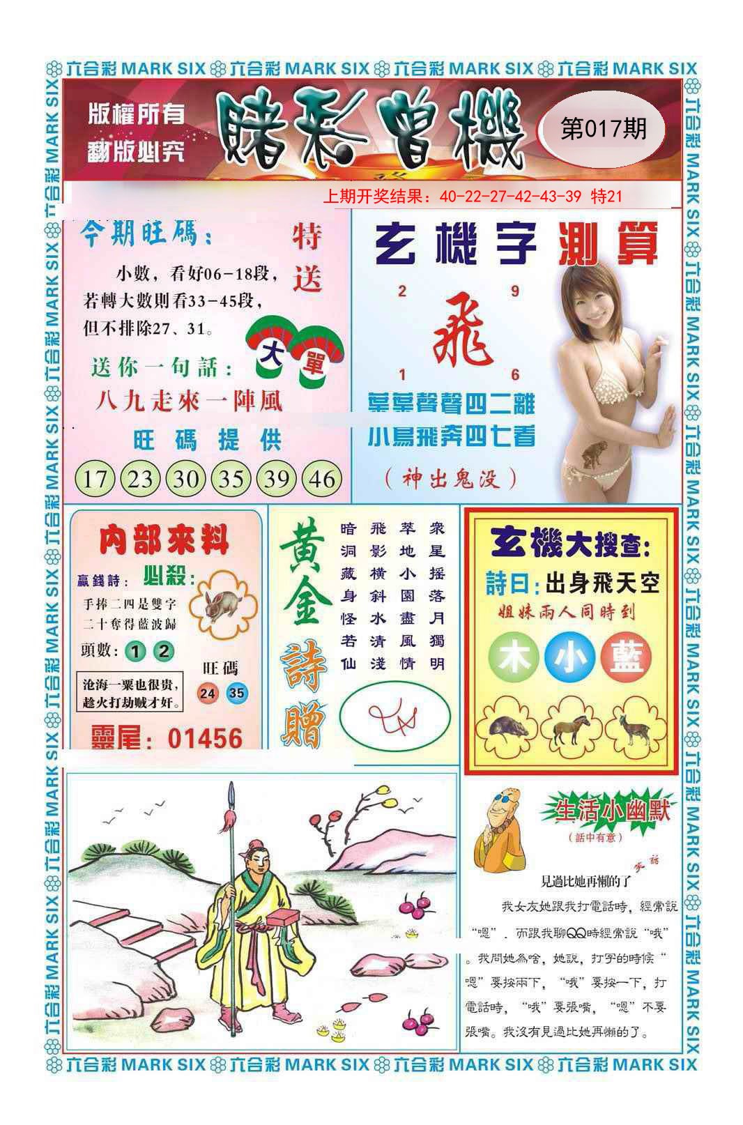 017期赌彩曾机[图]