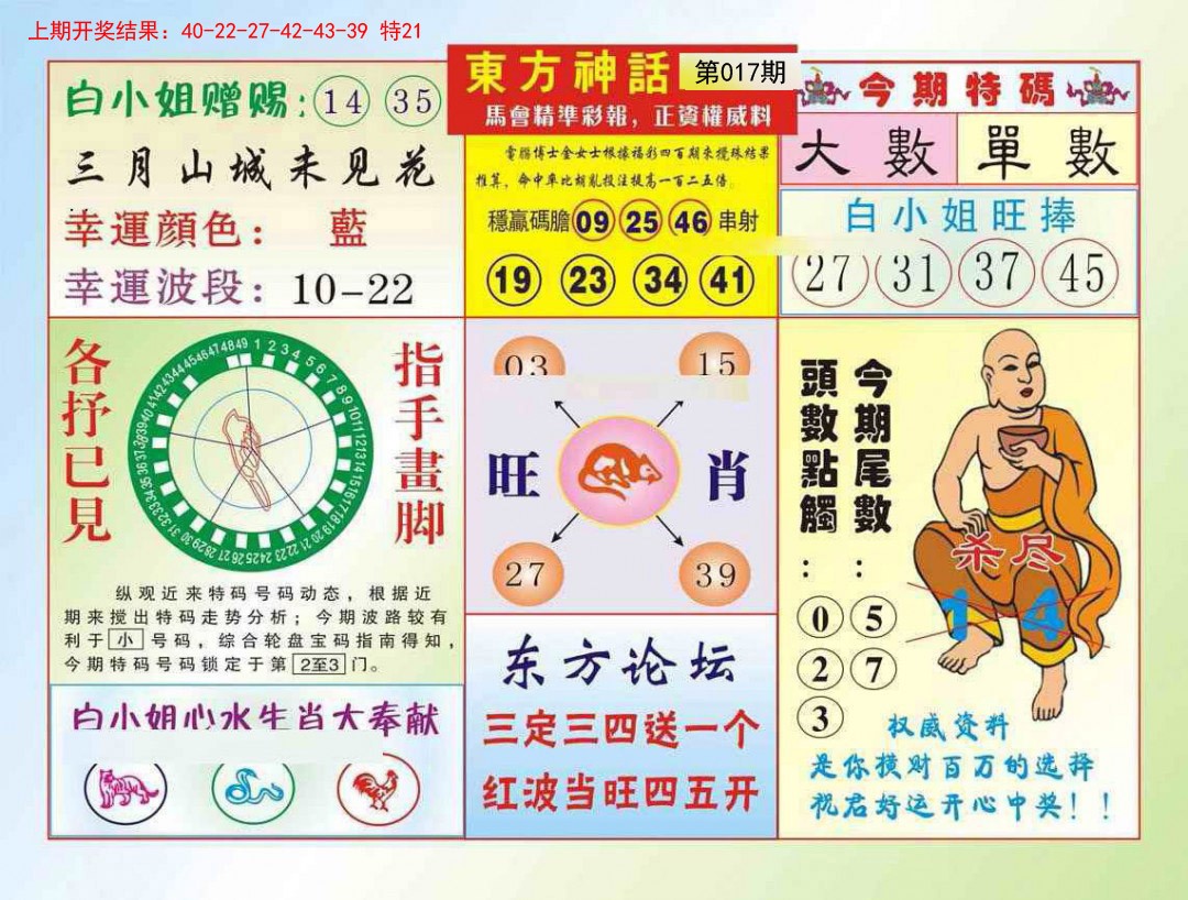 017期东方神话[图]